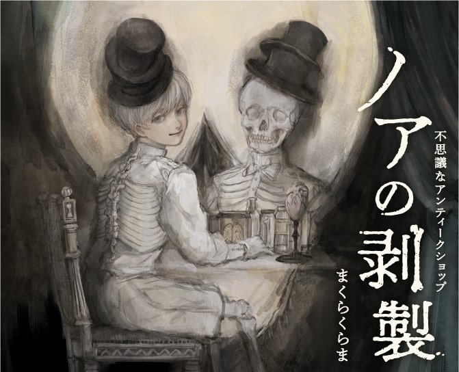 剥製にされた女 謂う