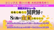 TVアニメ「老後に備えて異世界で8万枚の金貨を貯めます」スケジュール