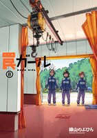 「罠ガール」8巻