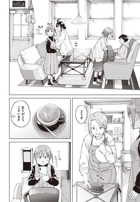「罠ガール」8巻より。