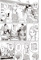 「罠ガール」8巻より。