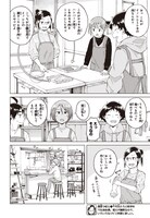 「罠ガール」8巻より。