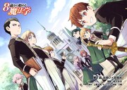 「8歳から始める魔法学」より。