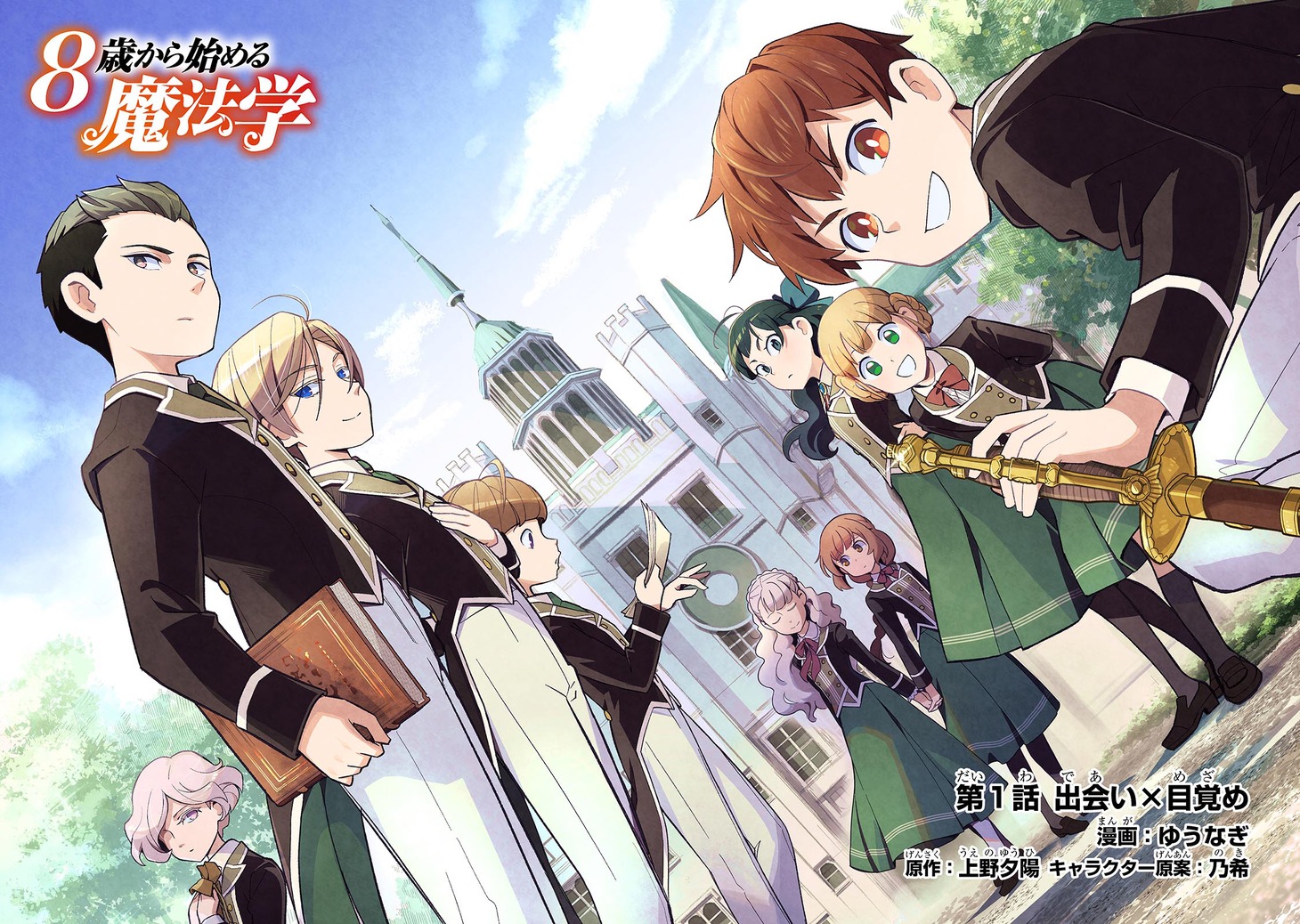 「8歳から始める魔法学」より。