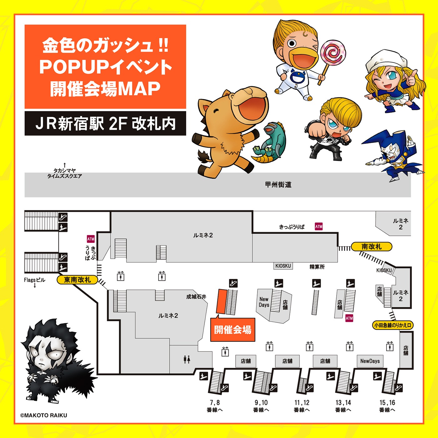 「金色のガッシュ!!」ポップアップショップの地図。