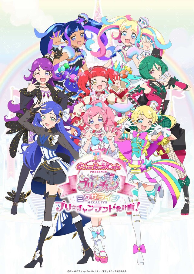 「ミクサライブ！プリ☆チャンランド化計画」ビジュアル