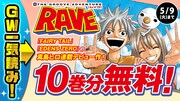 「RAVE」バナー