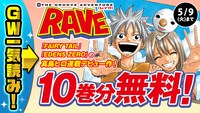 「RAVE」バナー