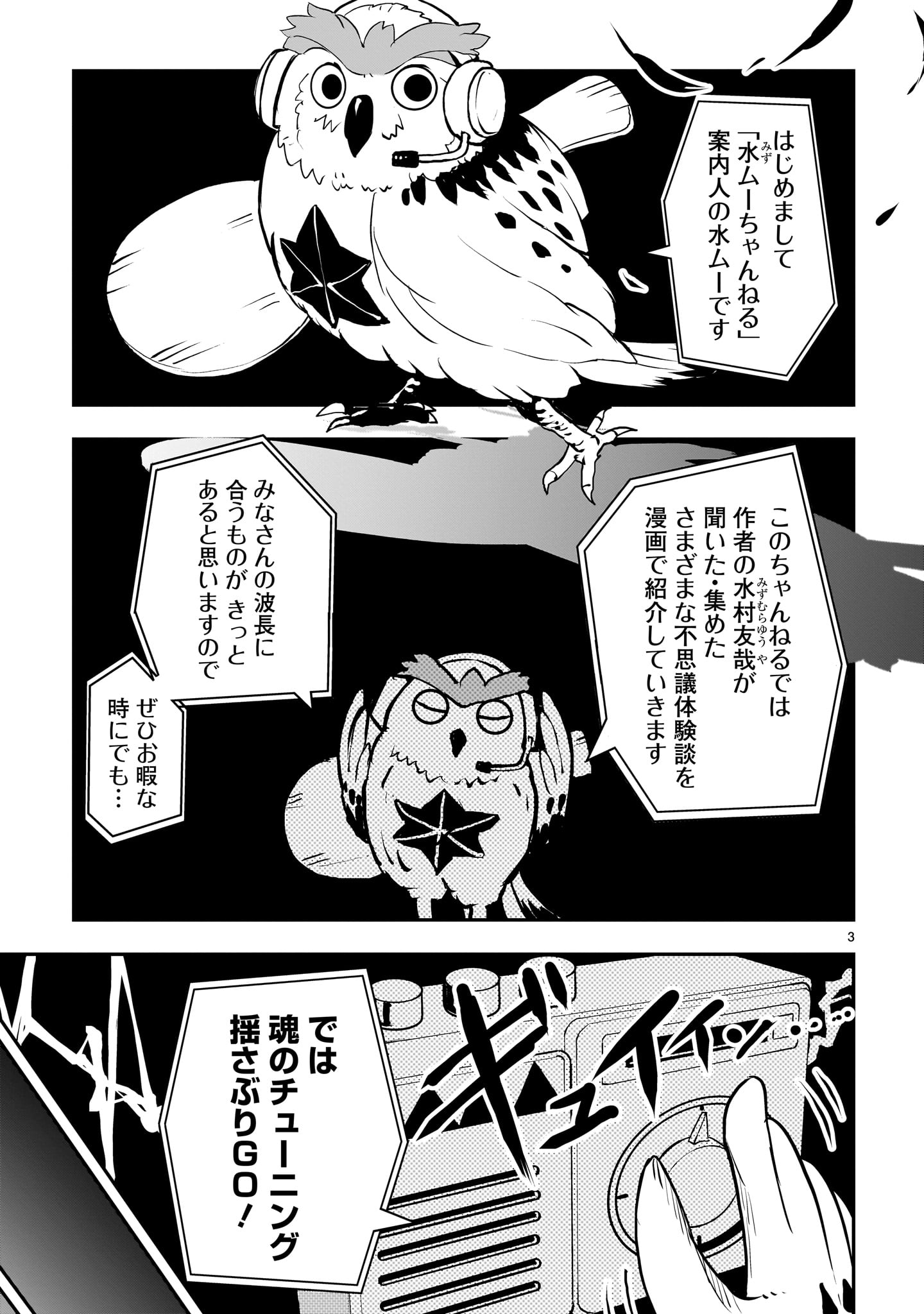 「水ムーちゃんねる 隣の晩怖談」1話より。