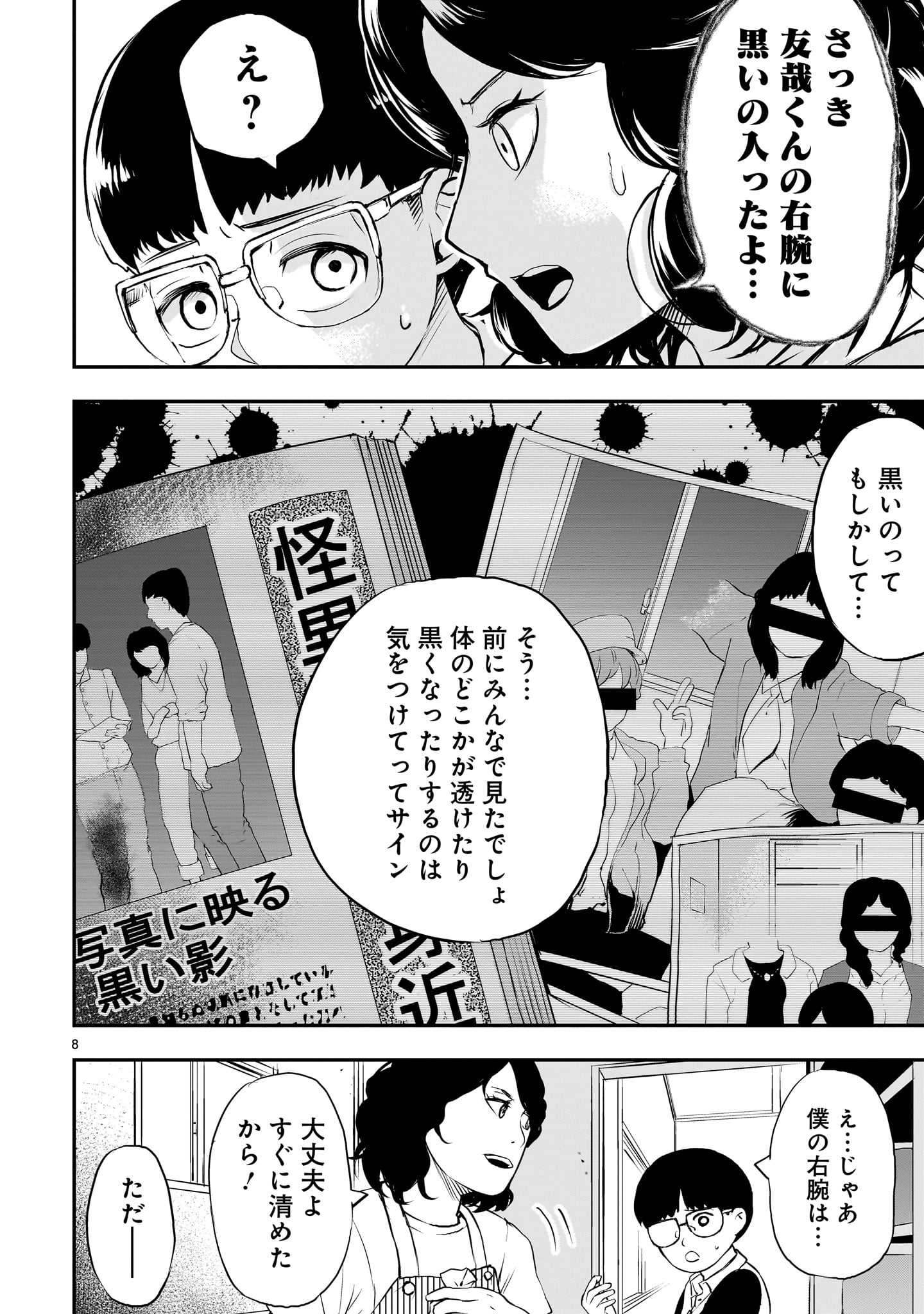 「水ムーちゃんねる 隣の晩怖談」1話より。