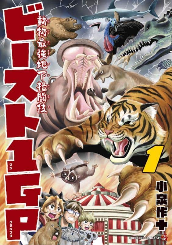 トラとスローロリス、サメとクマが戦ったら…？動物たちが最強の座を 