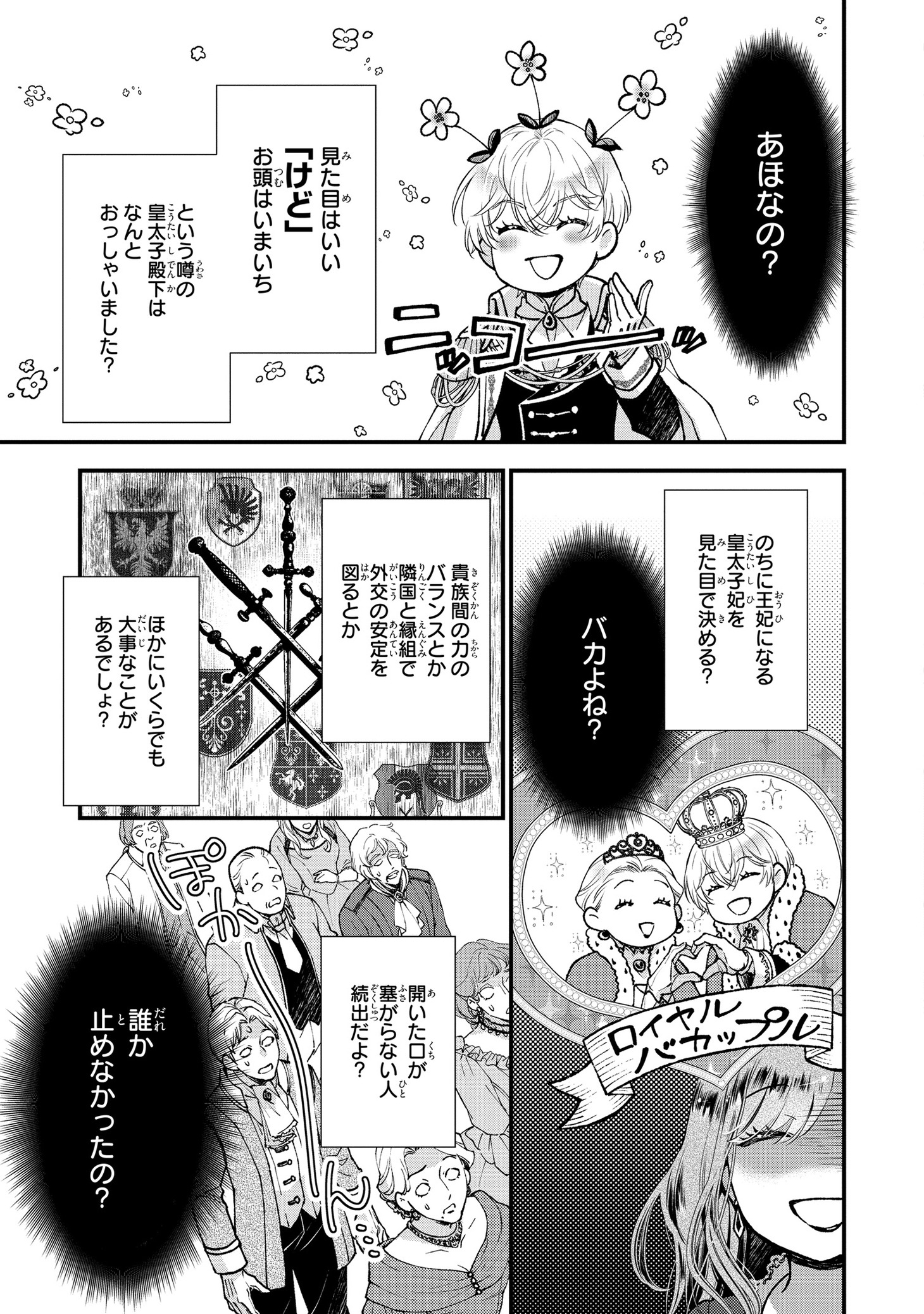 「貧乏男爵令嬢の領地改革～皇太子妃争いはごめんこうむります～」1巻より。