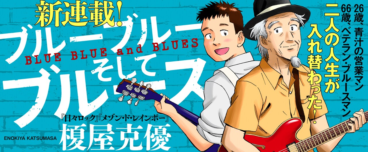 「ブルーブルーそしてブルース」バナー