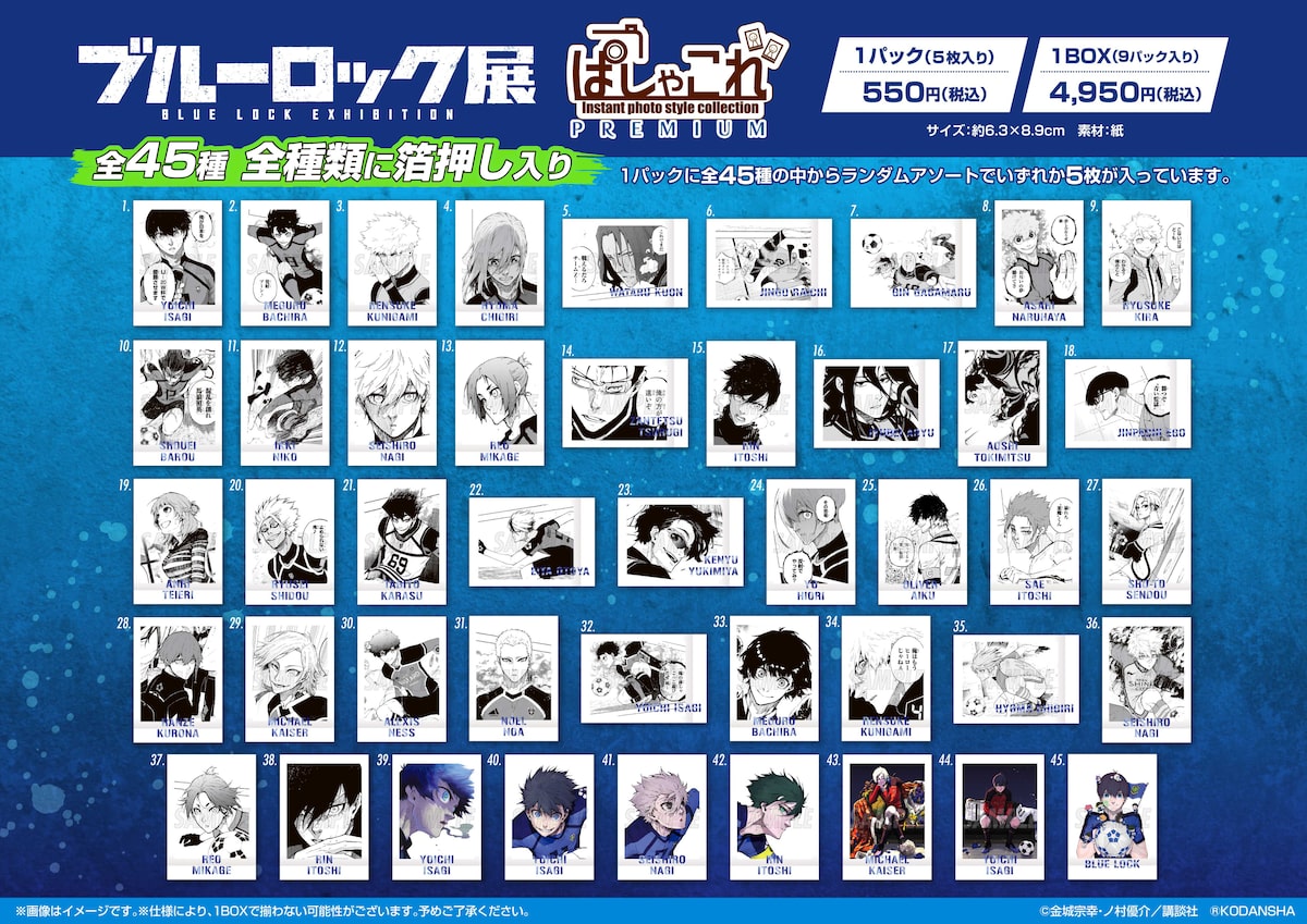 ブルーロック 欺き 原画展 クリアカード