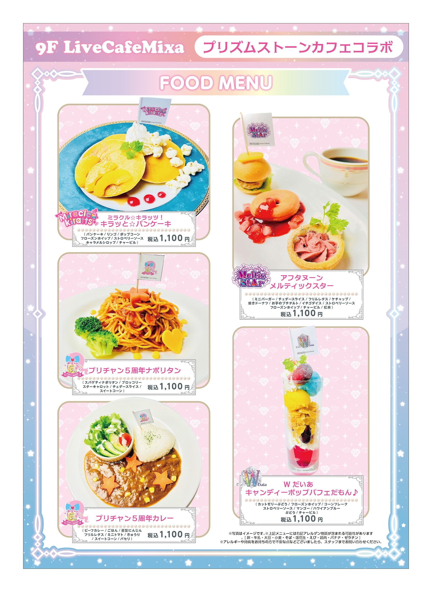 コラボカフェのフードメニュー。