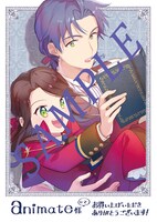 「中ボス令嬢は、退場後の人生を謳歌する（予定）。」1巻アニメイト購入特典。