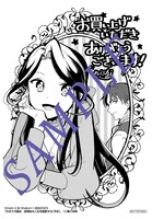 「中ボス令嬢は、退場後の人生を謳歌する（予定）。」1巻応援店購入特典。