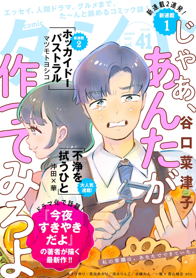 comicタントVol.41