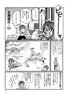 「ホッカイドーパストラル」より。