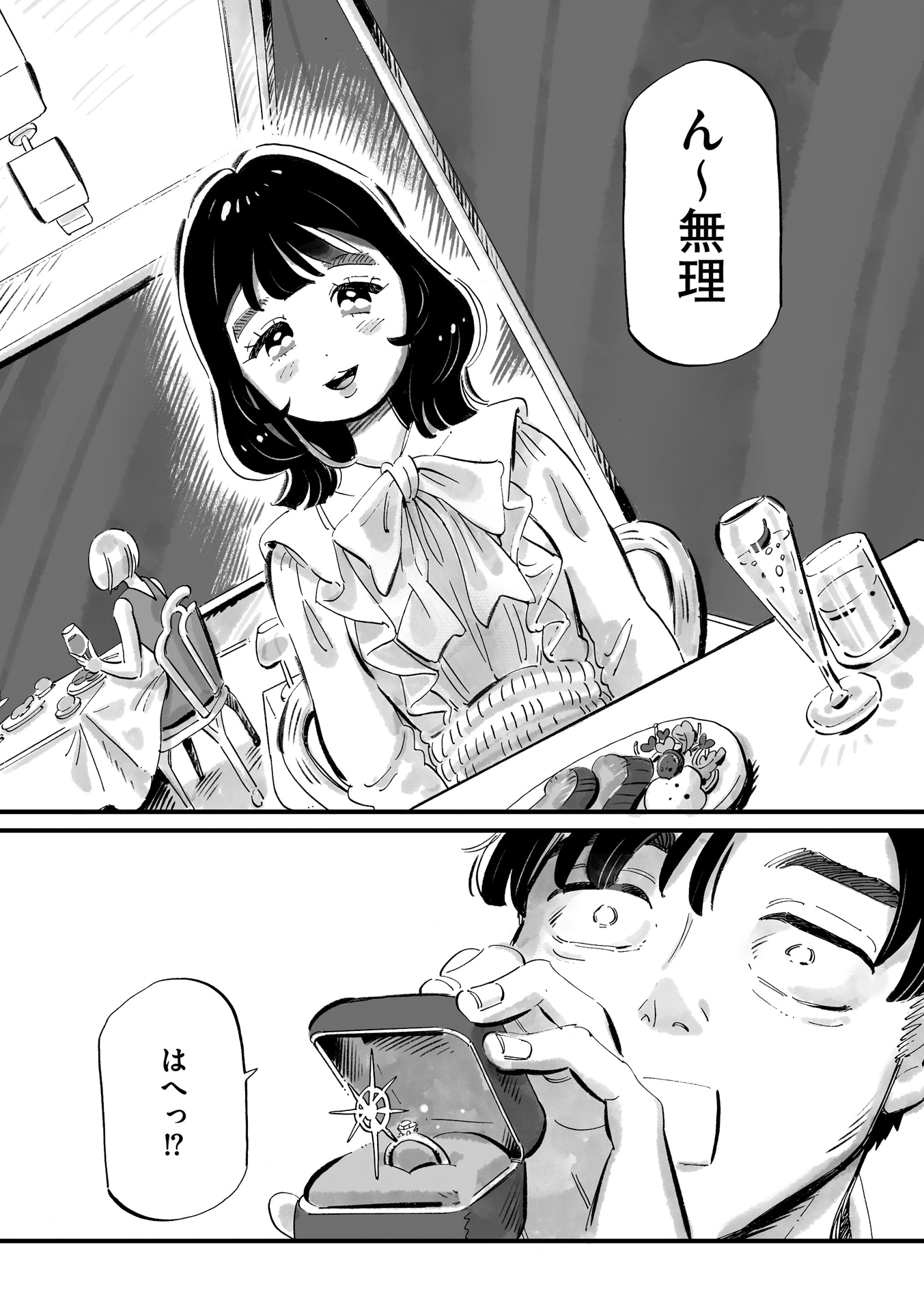 「じゃあ、あんたが作ってみろよ」より。