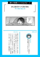 「ホッカイドーパストラル」あらすじ紹介