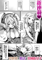 「異世界嫁探しのススメ ～30代独身男性は、モンスター娘から需要があるらしい～」より。