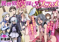 「異世界嫁探しのススメ ～30代独身男性は、モンスター娘から需要があるらしい～」より。