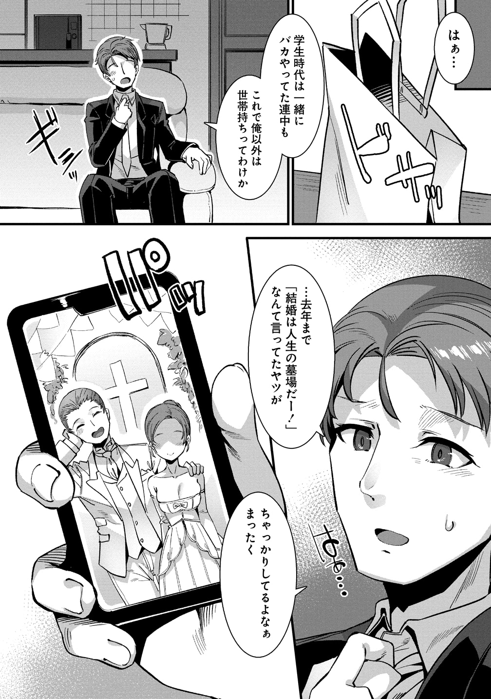 「異世界嫁探しのススメ ～30代独身男性は、モンスター娘から需要があるらしい～」より。