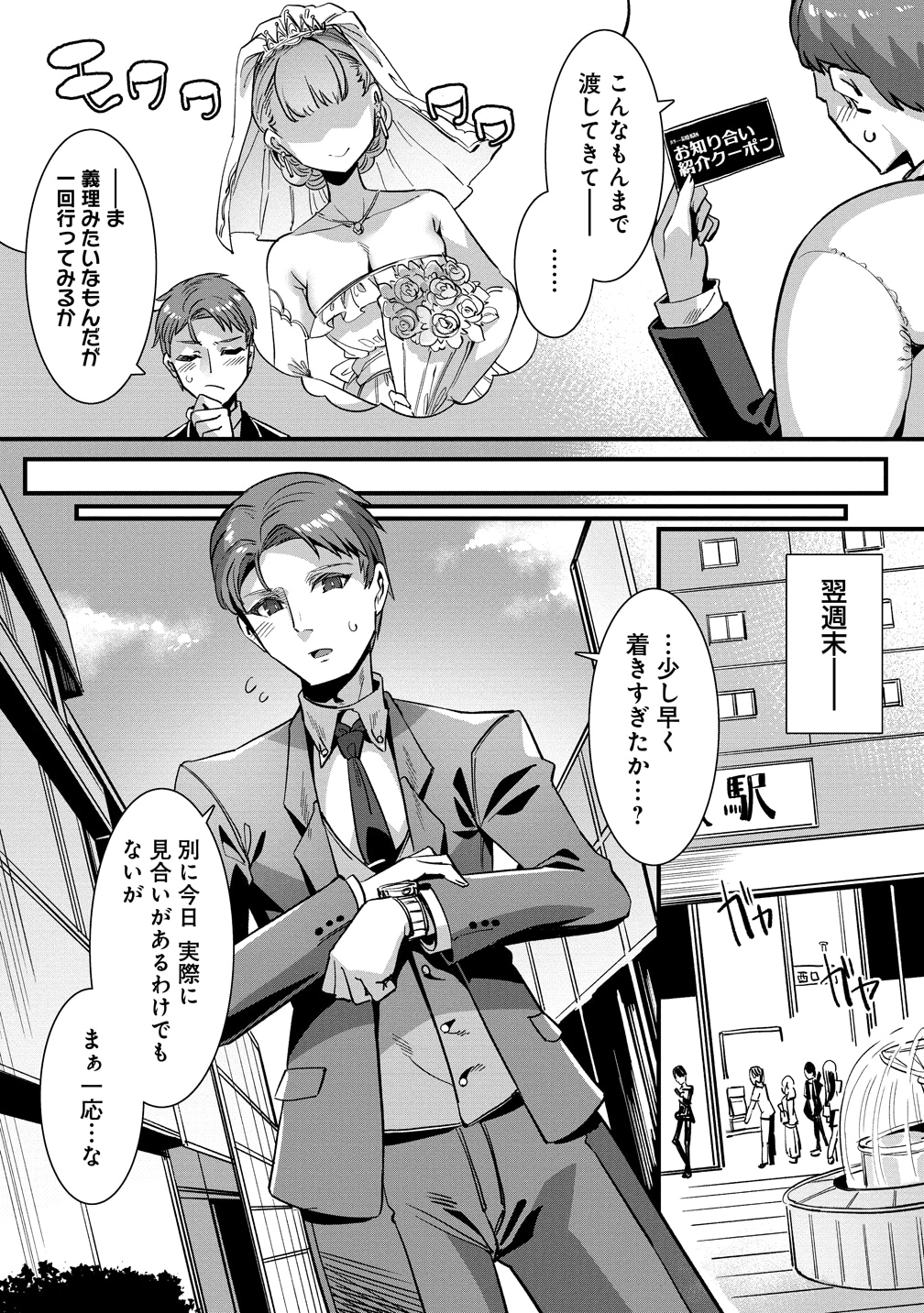 「異世界嫁探しのススメ ～30代独身男性は、モンスター娘から需要があるらしい～」より。