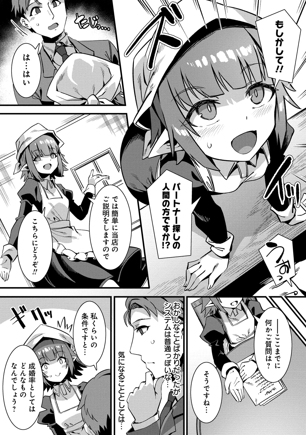「異世界嫁探しのススメ ～30代独身男性は、モンスター娘から需要があるらしい～」より。