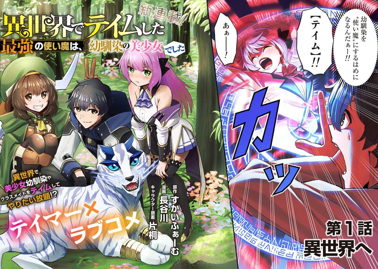 異世界でテイムした最強の使い魔は、幼馴染の美少女でした(5) 異世界でテイムした最強の使い魔は、幼馴染の美少女でした(1