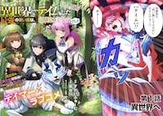 「異世界でテイムした最強の使い魔は、幼馴染の美少女でした」より。