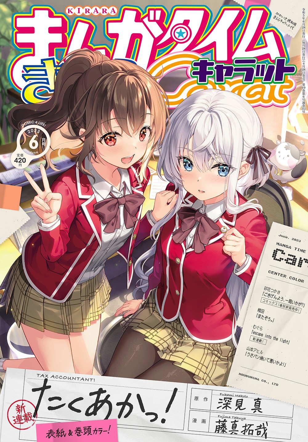 まんがタイムきららキャラット6月号