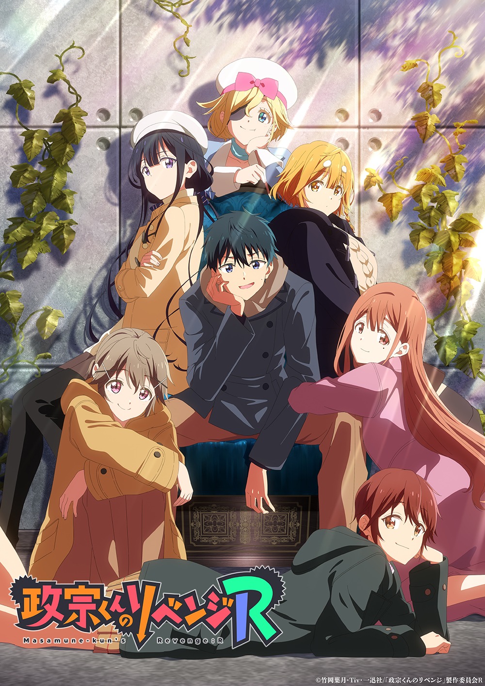 TVアニメ「政宗くんのリベンジR」キービジュアル (c)竹岡葉月・Tiv・一迅社/「政宗くんのリベンジ」製作委員会R