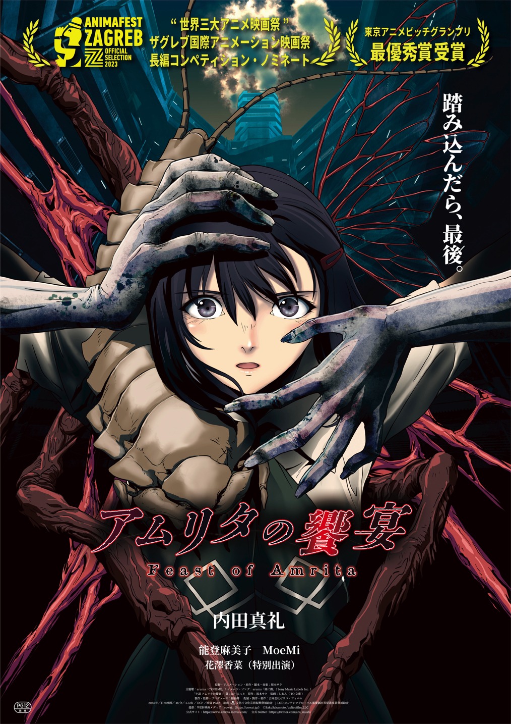 劇場アニメ「アムリタの饗宴」本ポスター
