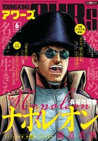 ヤングキングアワーズ6月号