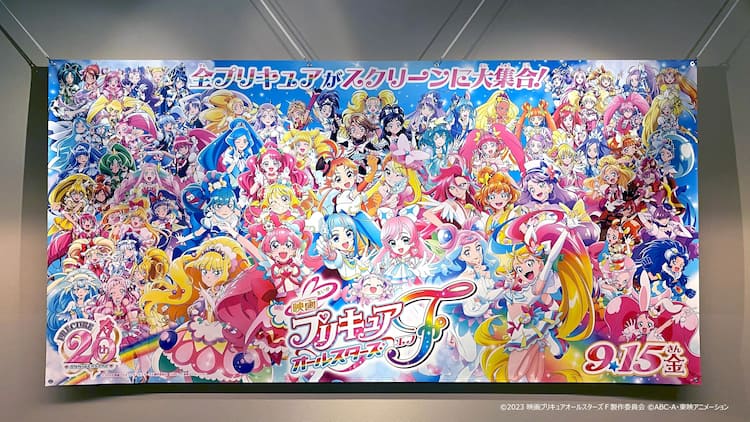 映画プリキュアオールスターズF」ビジュアル、総勢77人の描き下ろし 