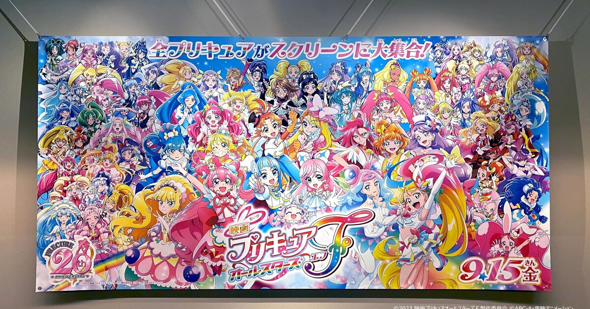 映画プリキュアオールスターズF」ビジュアル、総勢77人の描き下ろし 