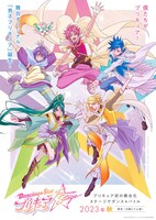 「『Dancing☆Starプリキュア』The Stage」キービジュアル