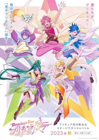 「『Dancing☆Starプリキュア』The Stage」イラストキービジュアル
