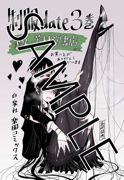 書泉・芳林堂書店特典 - 精神も肉体も彼にめちゃくちゃにされ