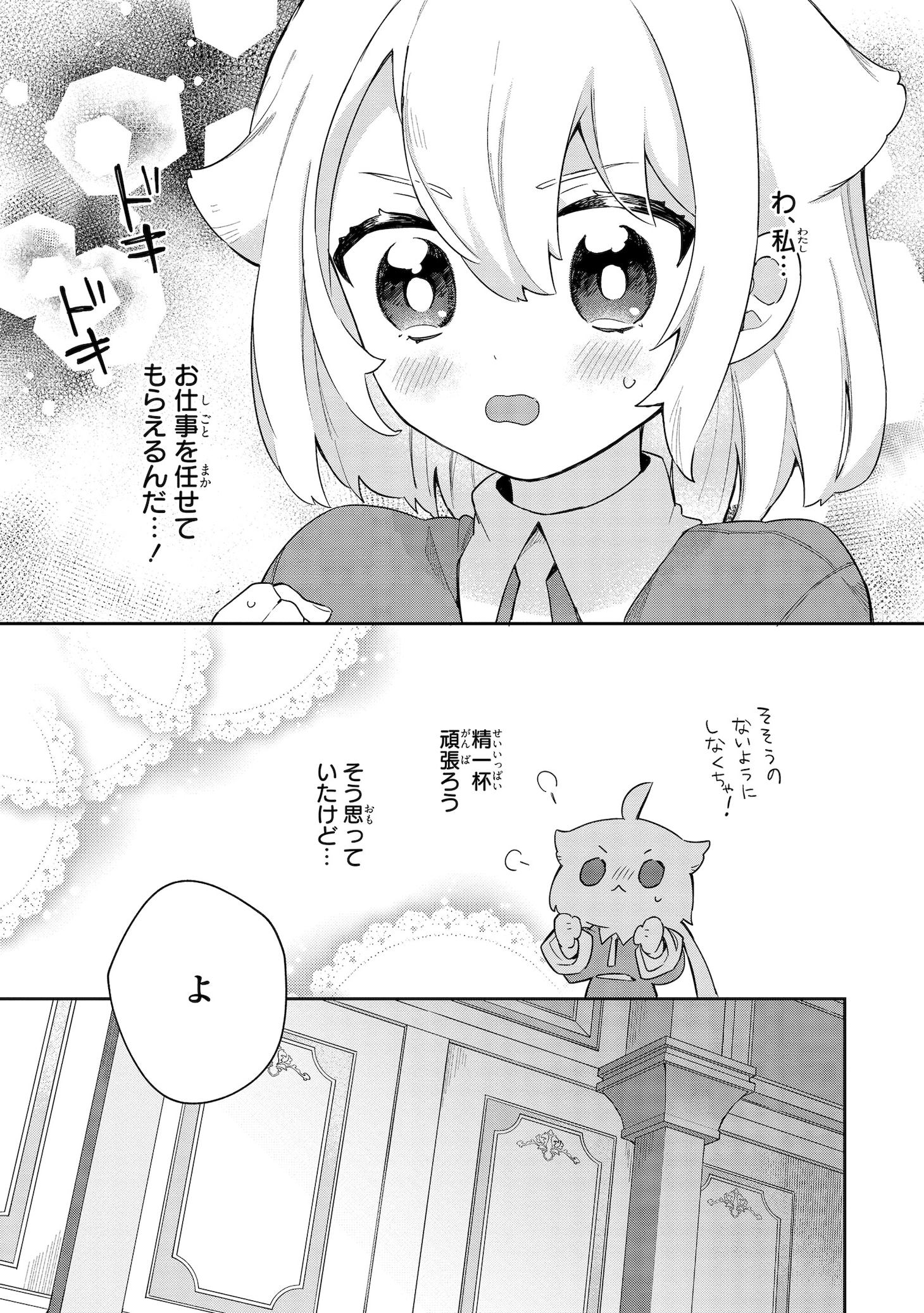 「聖猫の癒やし係～役立たずと言われましたが、もふもふ聖猫を癒やす力に目覚めました～」より。