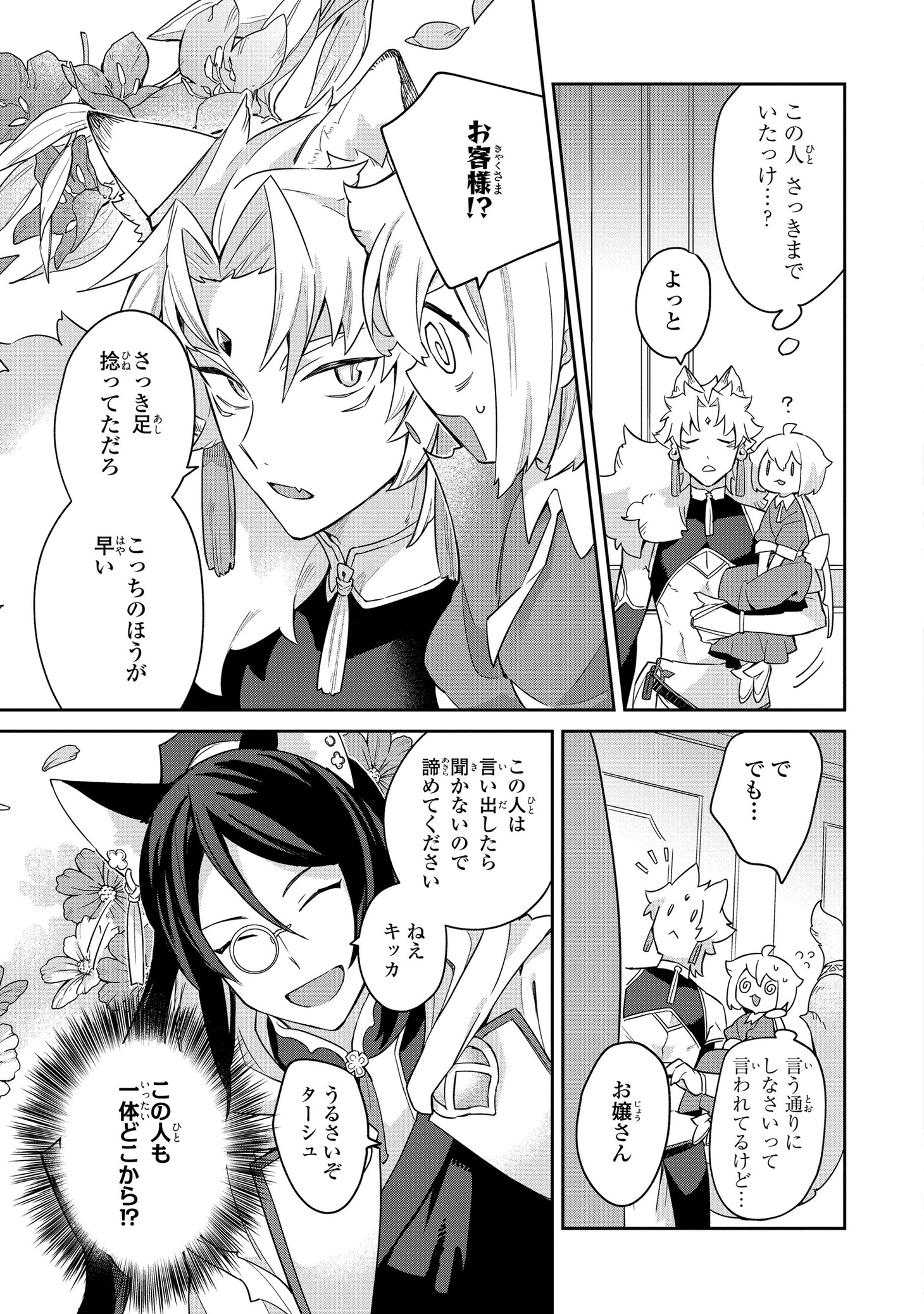 「聖猫の癒やし係～役立たずと言われましたが、もふもふ聖猫を癒やす力に目覚めました～」より。