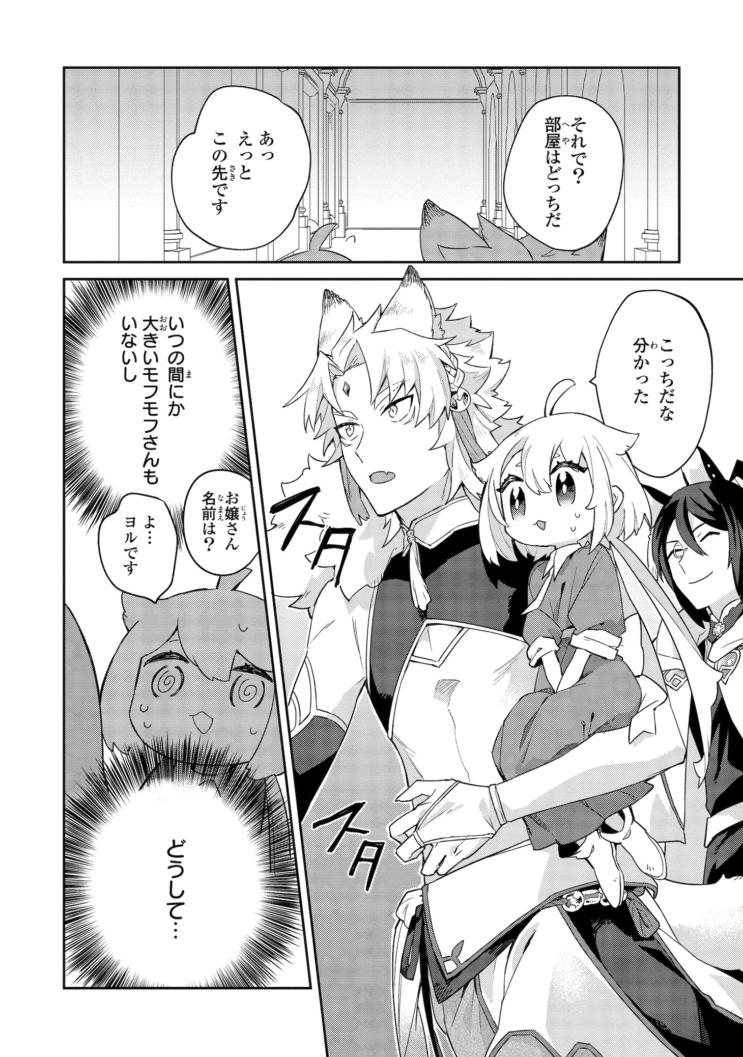 「聖猫の癒やし係～役立たずと言われましたが、もふもふ聖猫を癒やす力に目覚めました～」より。