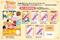 「聖猫の癒やし係～役立たずと言われましたが、もふもふ聖猫を癒やす力に目覚めました～」購入特典