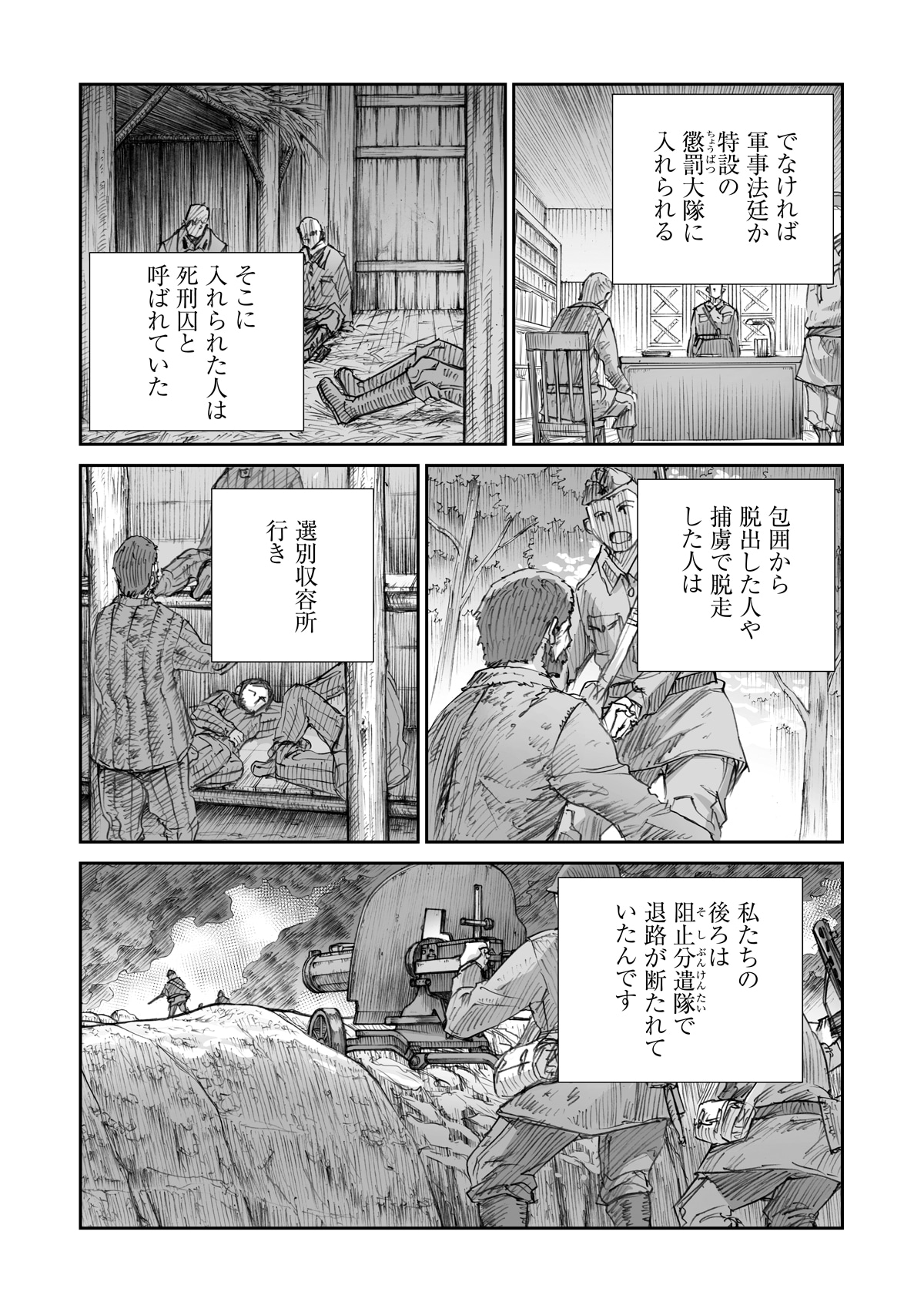 「戦争は女の顔をしていない」4巻より。