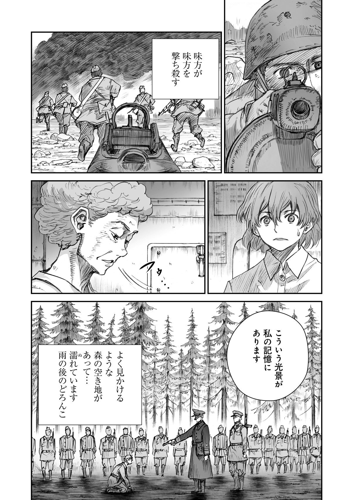 「戦争は女の顔をしていない」4巻より。