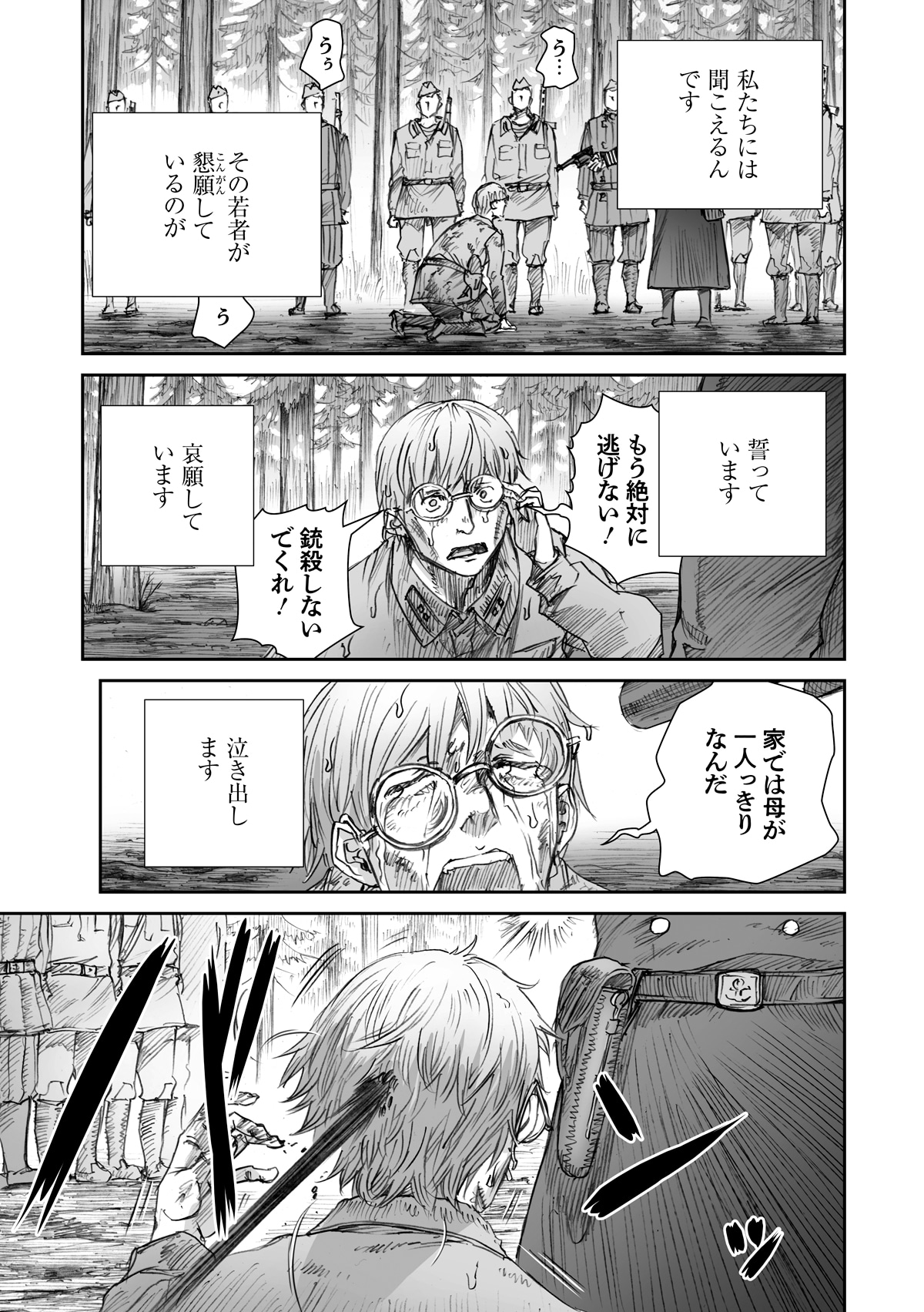 「戦争は女の顔をしていない」4巻より。
