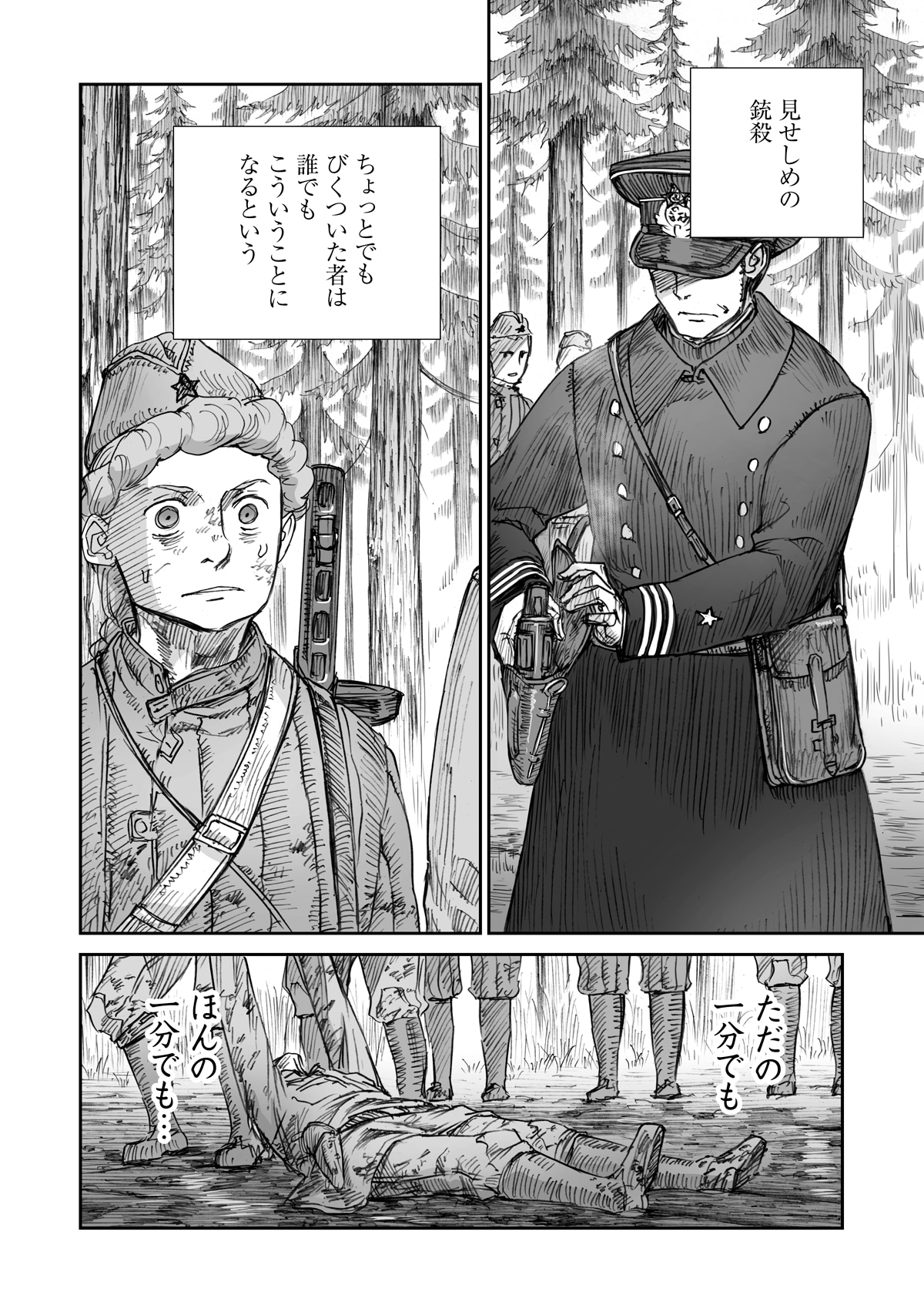 「戦争は女の顔をしていない」4巻より。