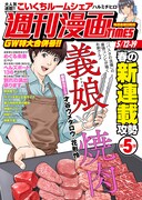 週刊漫画TIMES5月12・19日合併号